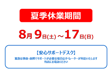 2025年度夏季休業アイキャッチ