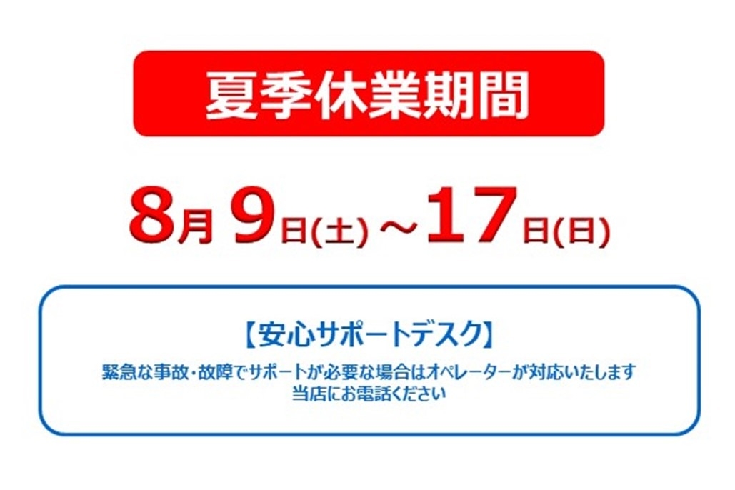 11a_夏季休業