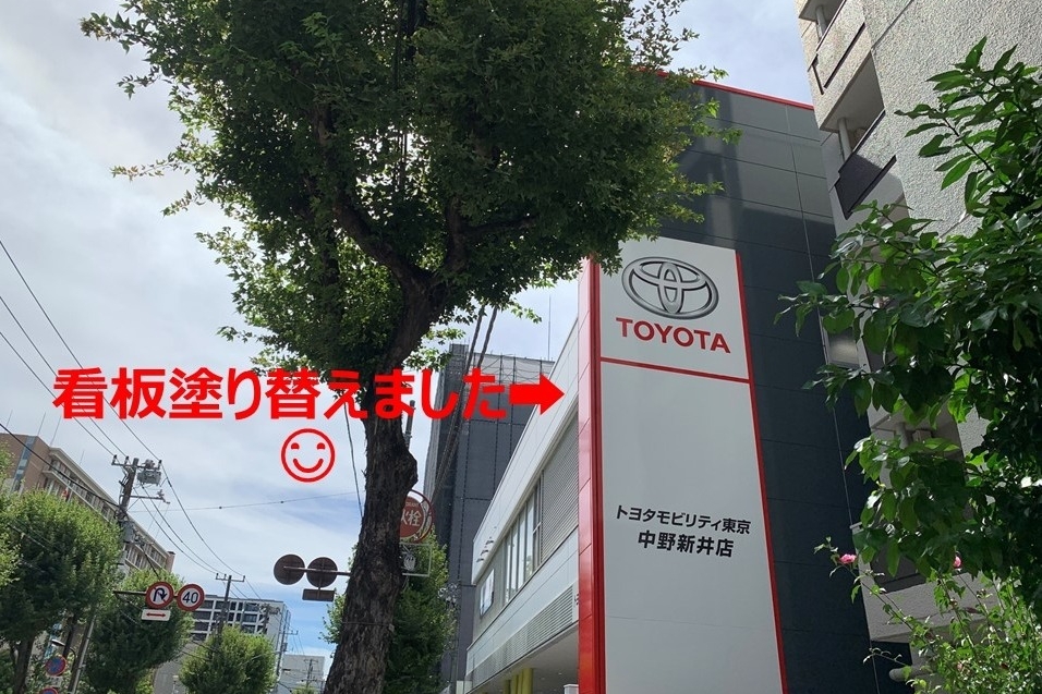 09C-看板塗り替え
