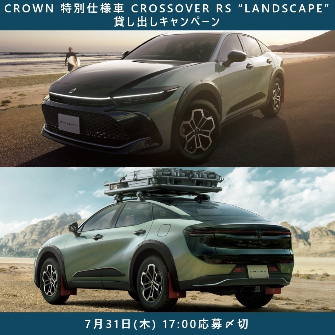 CROWN 貸し出しキャンペーン | トヨタモビリティ東京