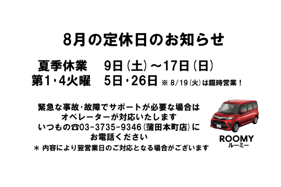 2025年8月定休日