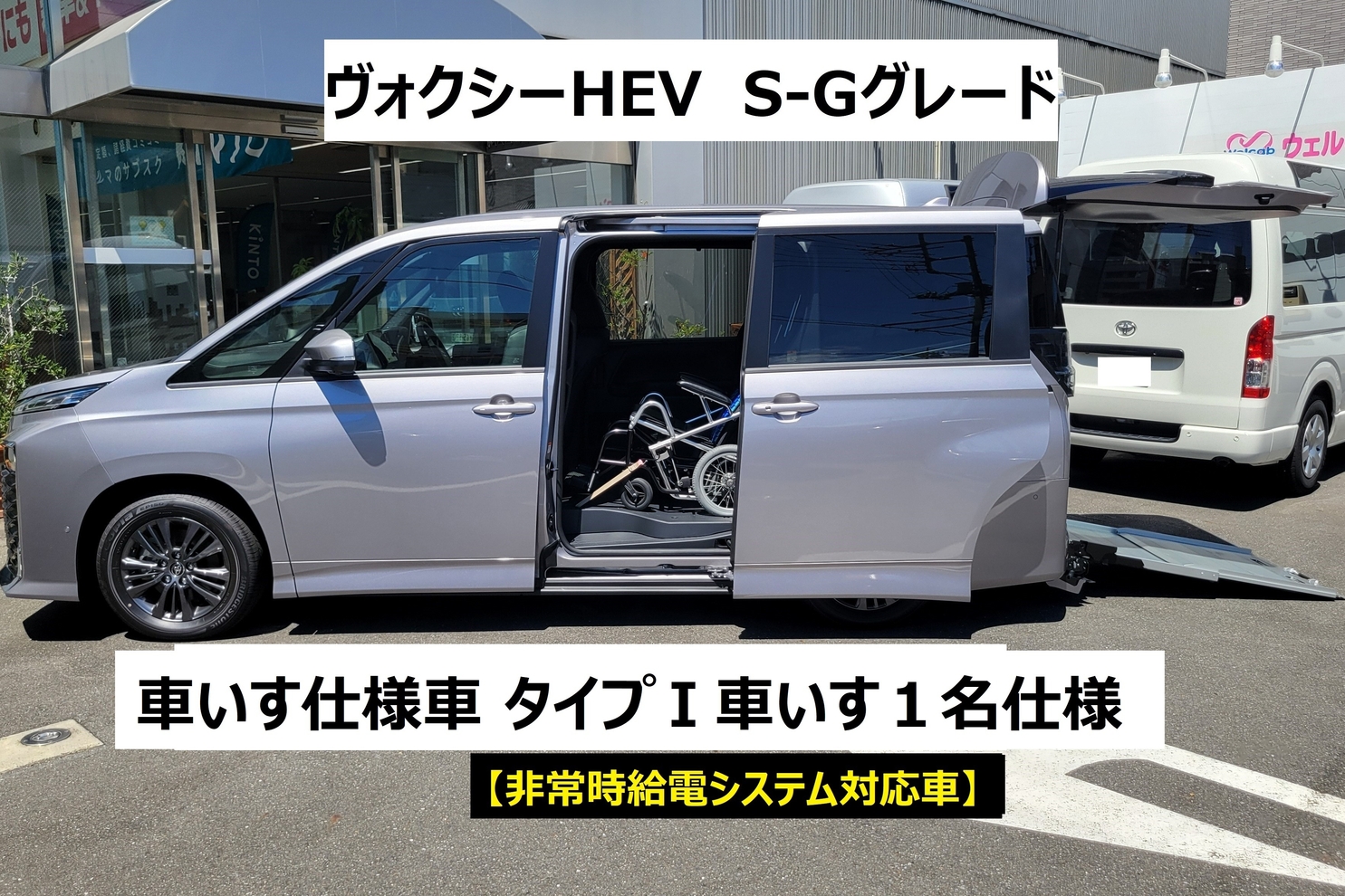 江戸川中央ウェルキャブステーション