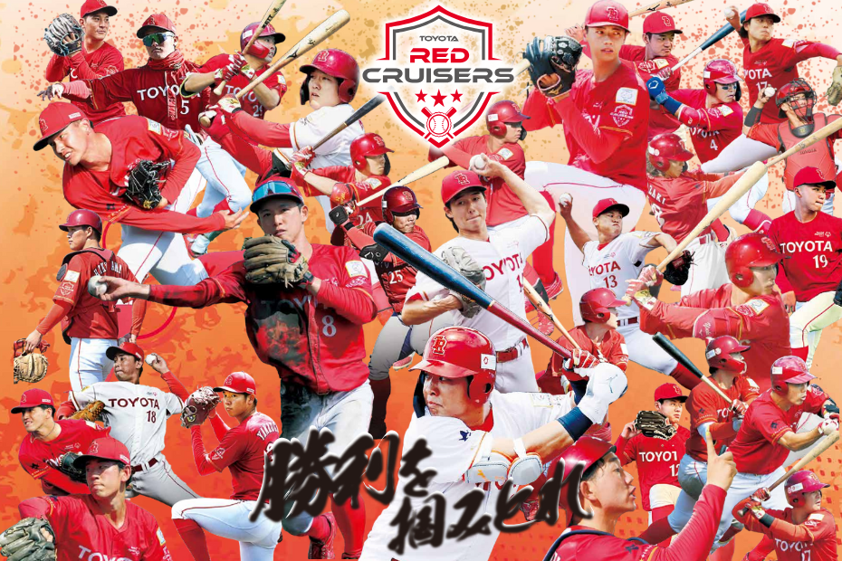 第96回都市対抗野球大会＠東京ドームにご招待！ | トヨタモビリティ東京