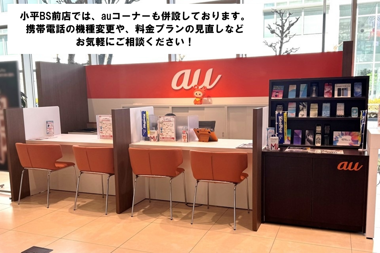 小平BS前店