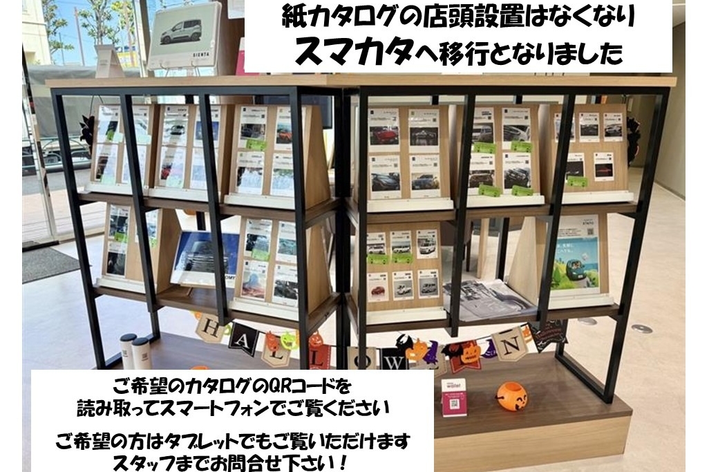 スマカタ