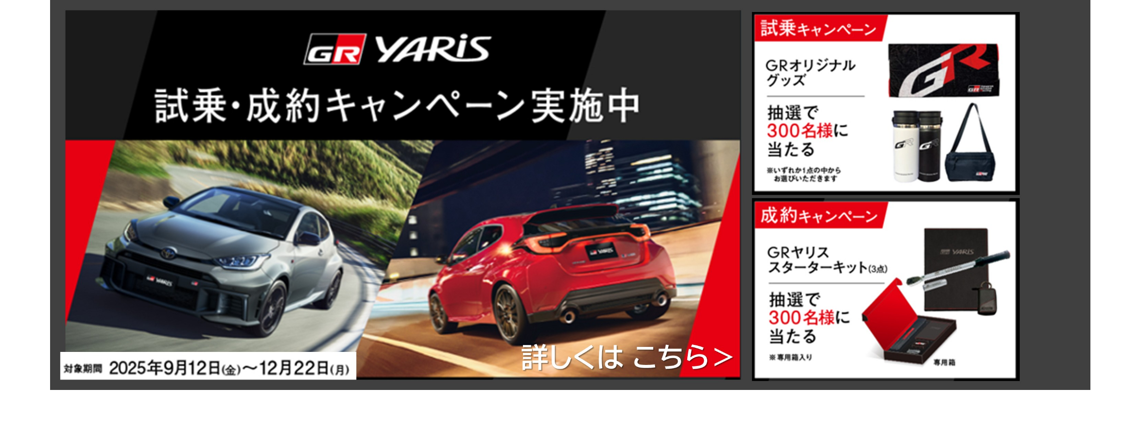 GRヤリス_試乗製薬キャンペーン_スライダー