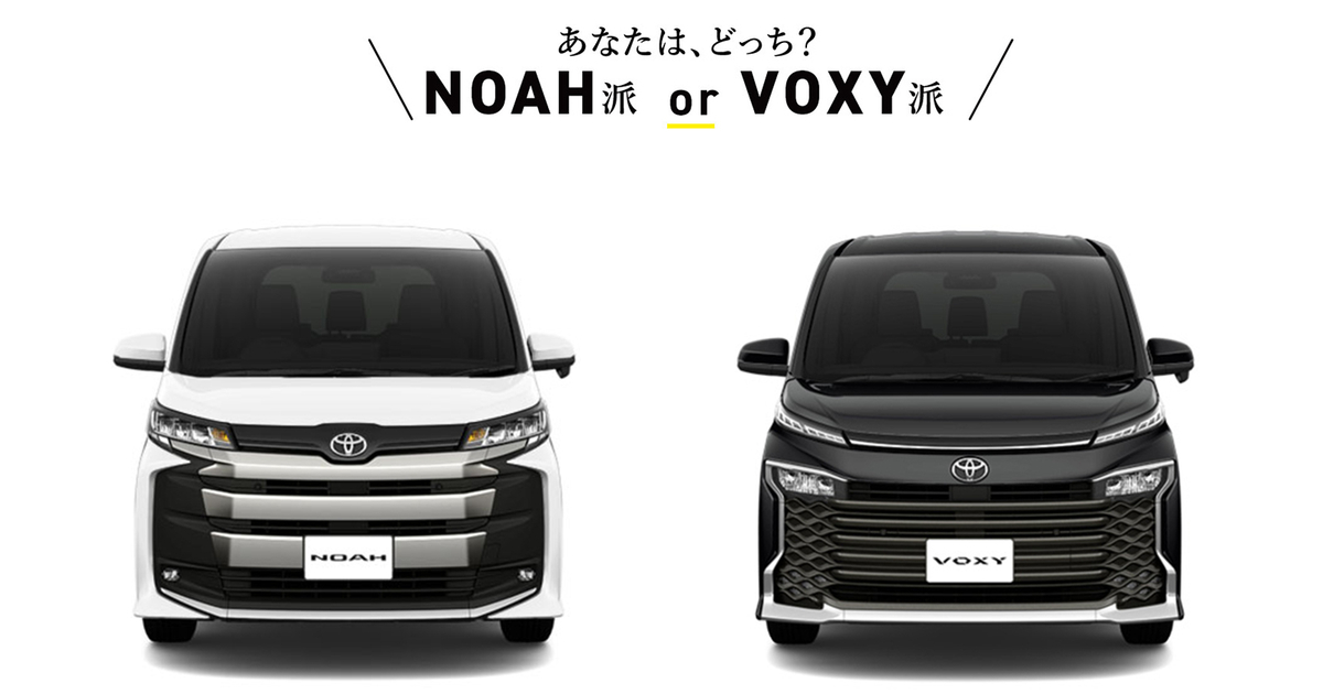 定番ファミリーミニバン、ノア＆ヴォクシー徹底比較 | トヨタ