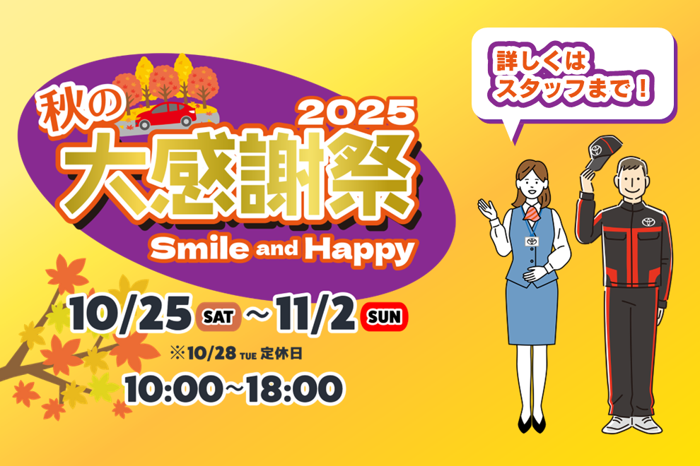 秋の大感謝祭2025 共通ユニットスマホ用