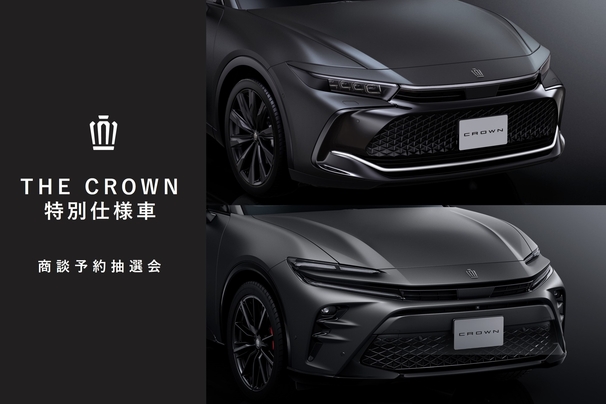 THE CROWN 虎ノ門 第5回 商談予約抽選会