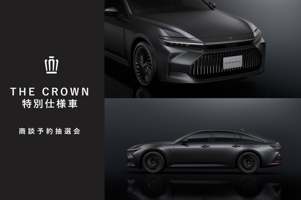 THE CROWN 虎ノ門 第7回 商談予約抽選会