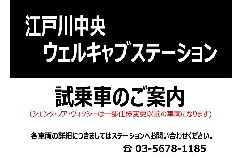 試乗車のご案内