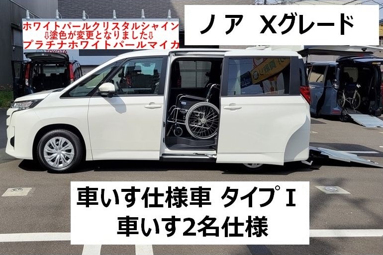 ノアウェルキャブ