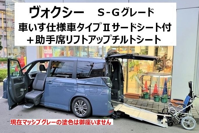 ヴォクシーHEV車いす仕様車タイプⅠ