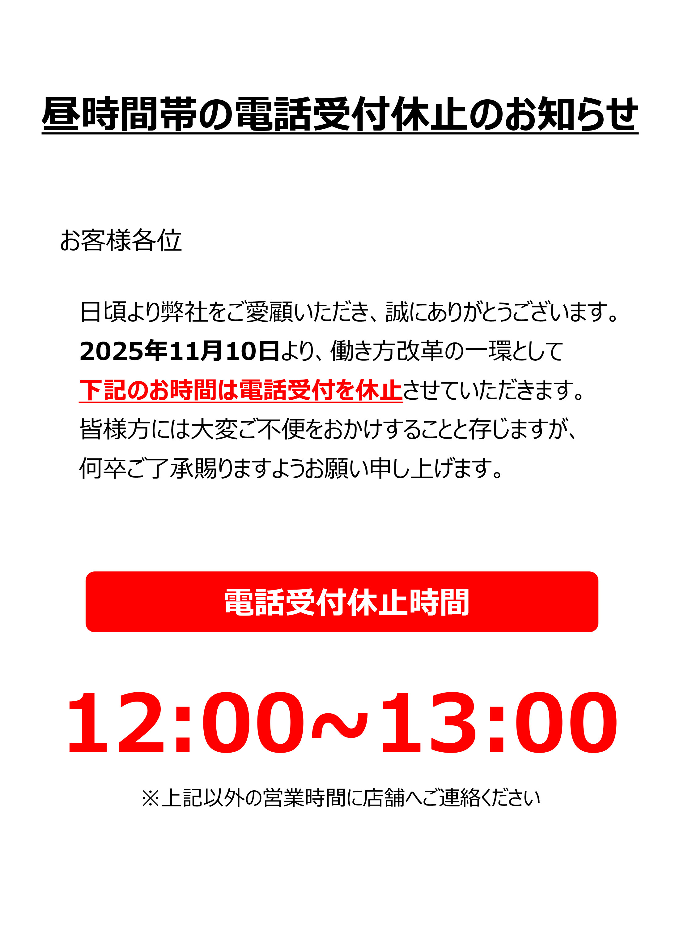 昼時間帯の電話受付休止のお知らせ | トヨタモビリティ東京