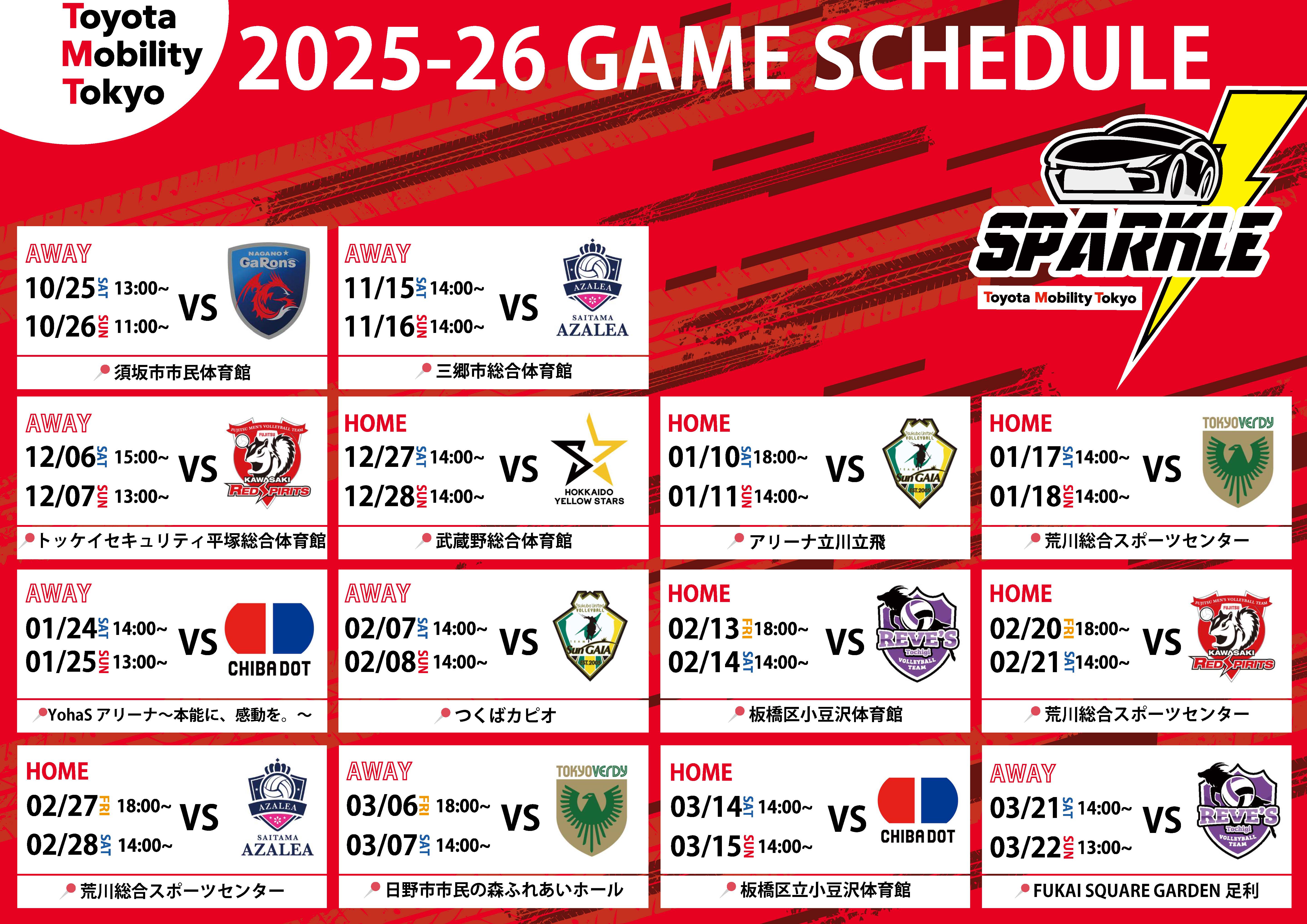 バレーボール部【TM東京スパークル】 | トヨタモビリティ東京