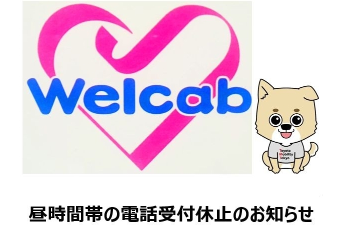 昼時間帯の電話受付休止のお知らせ