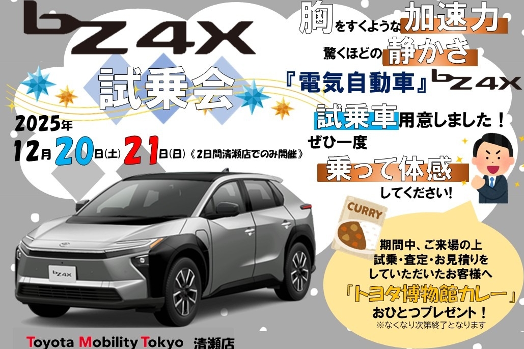 bZ4X試乗会