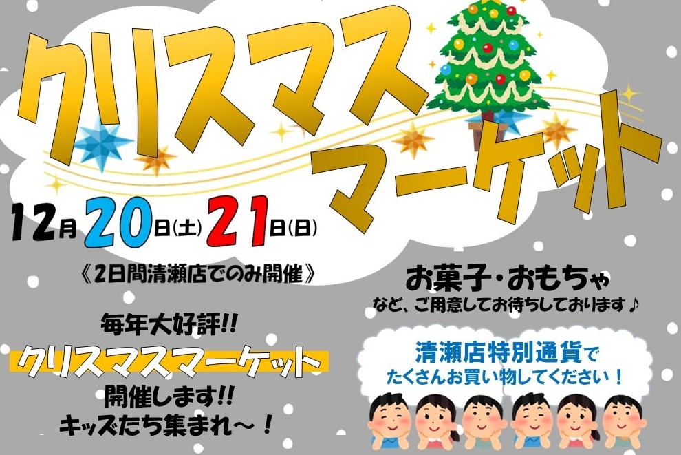 クリスマスマーケット