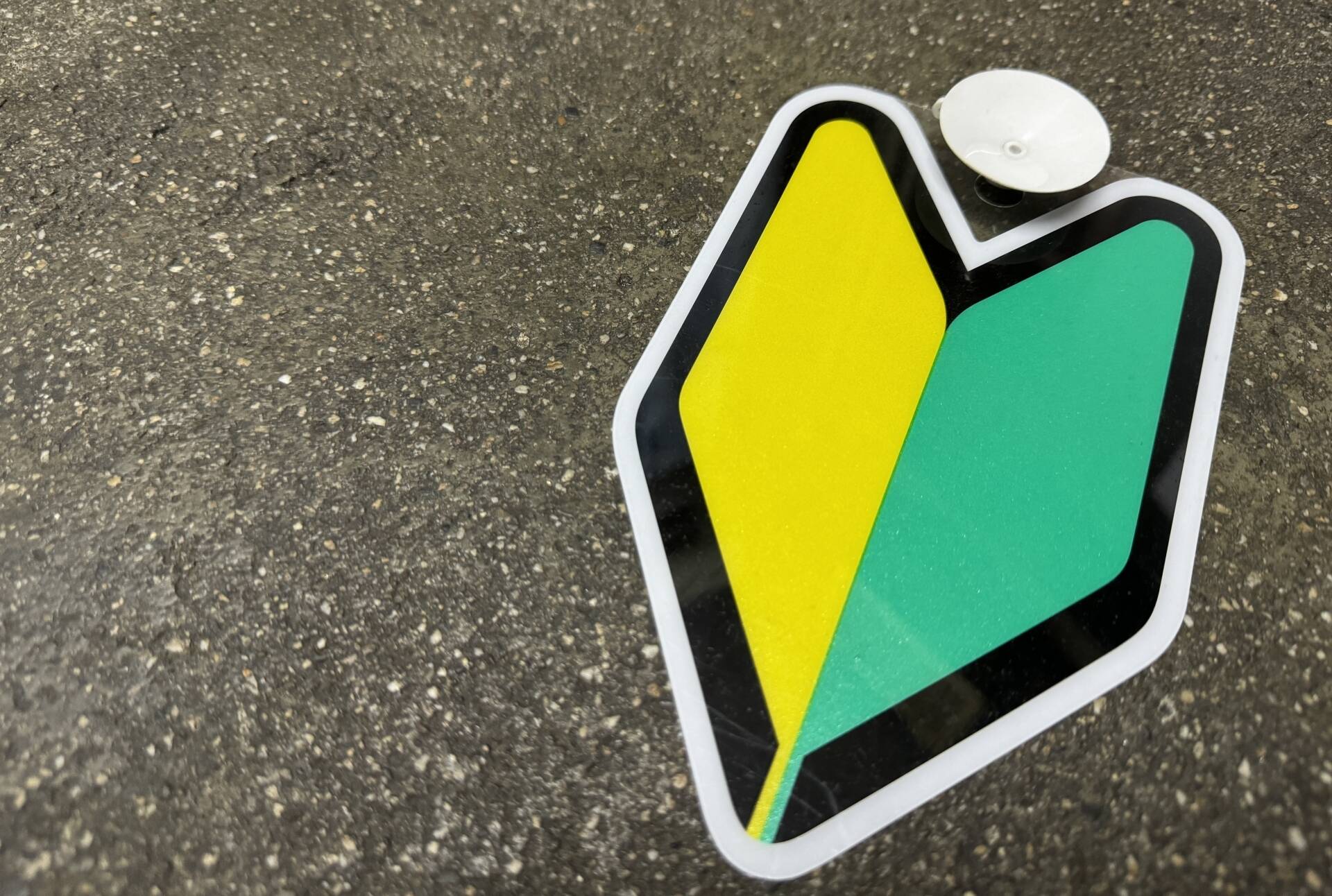 初心者マーク　説明書類 初心者マークはいつまで？1年以上つけてもいい？義務期間や表示位置