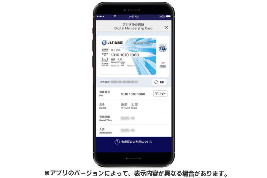 JAF_jafデジタル会員証