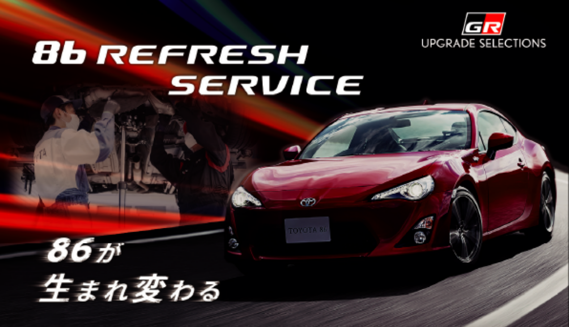TOYOTA UPGRADE FACTORY｜86が生まれ変わる | トヨタモビリティ東京