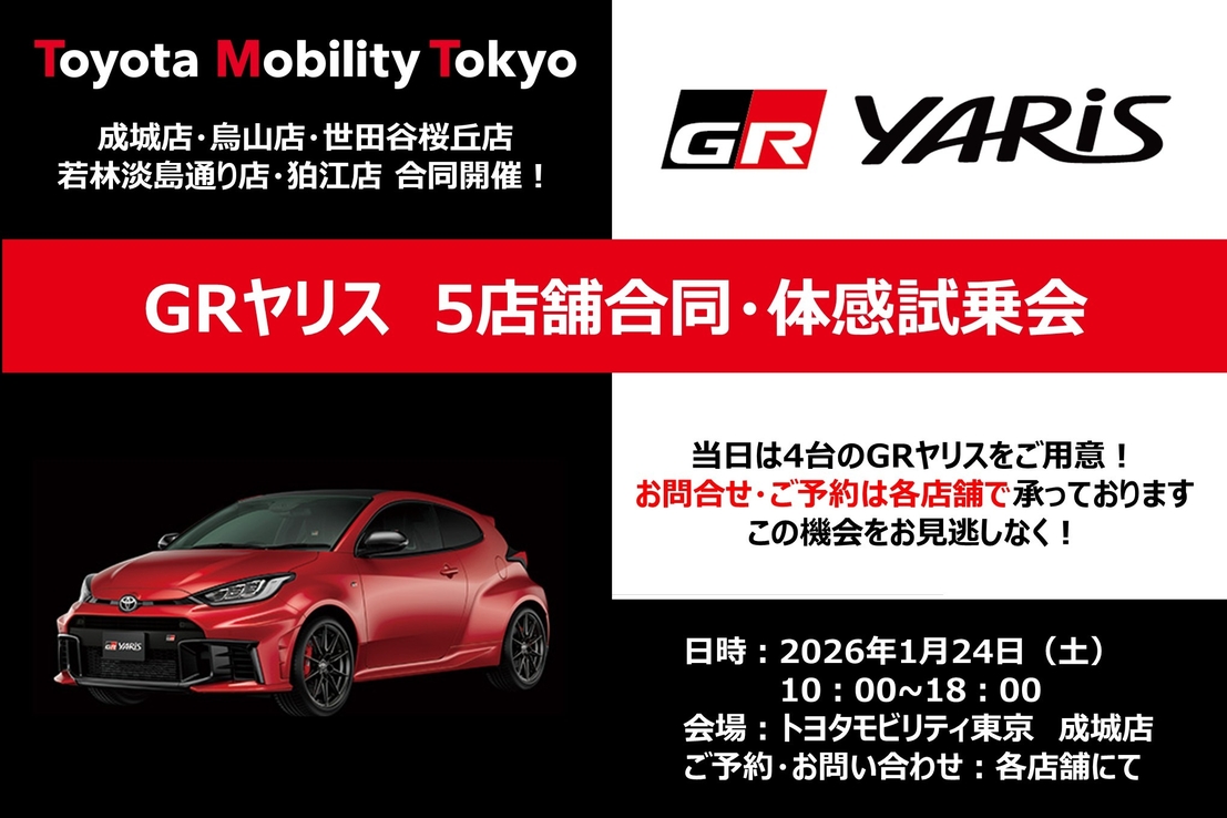 5店舗合同試乗会バナー