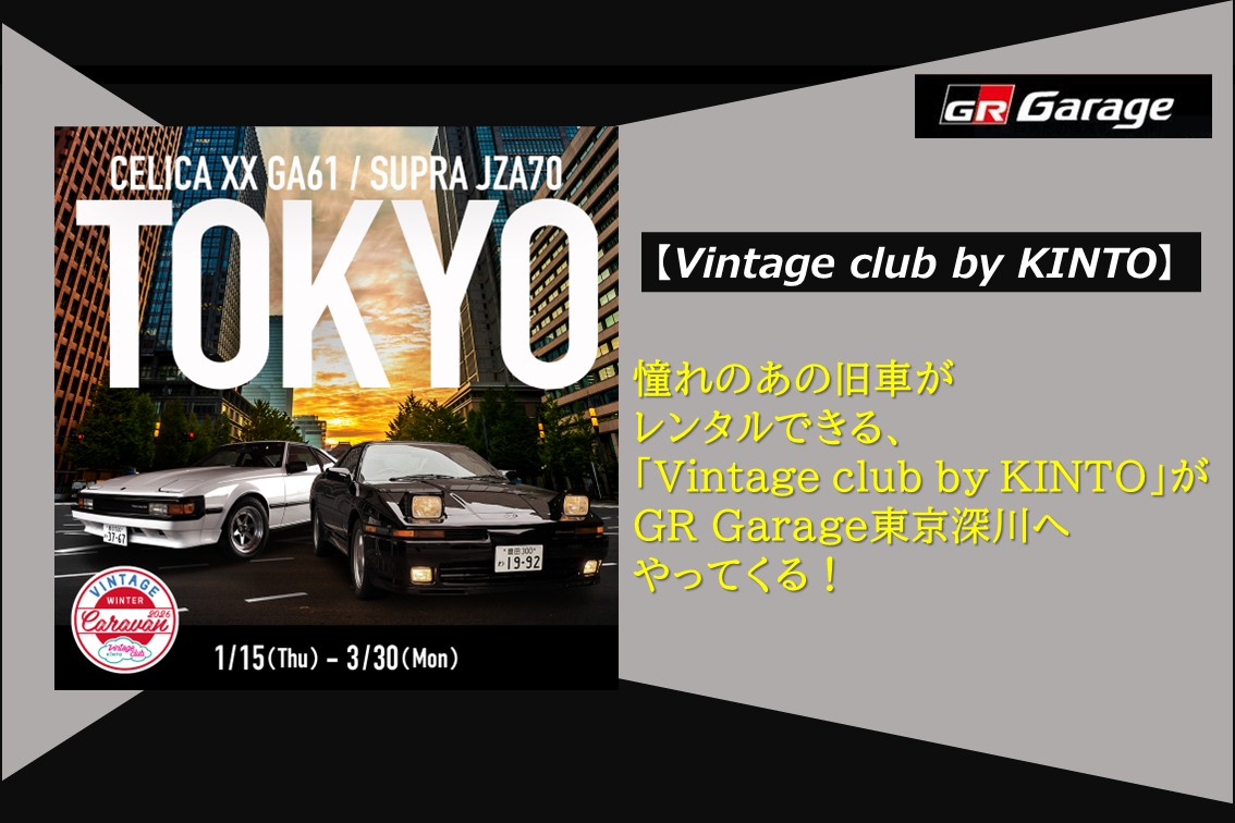 Vintage club by KINTO_SP