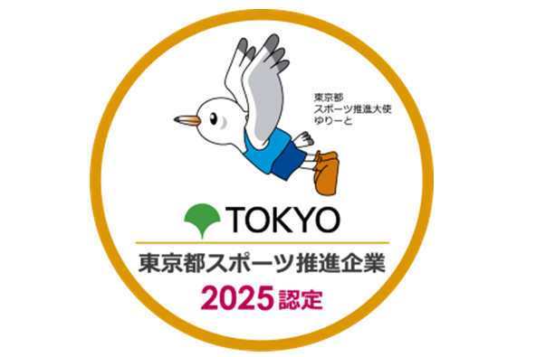 2025年東京都スポーツ推進企業ステッカー