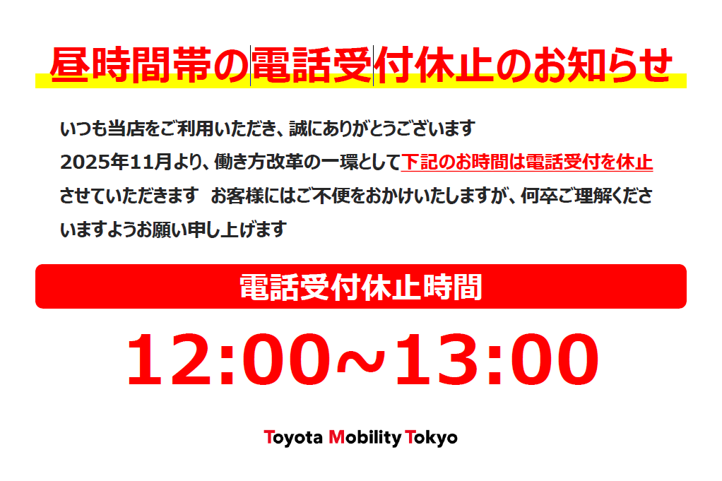 電話受付休止の案内アンサーフォン案内：アンサーフォン案内