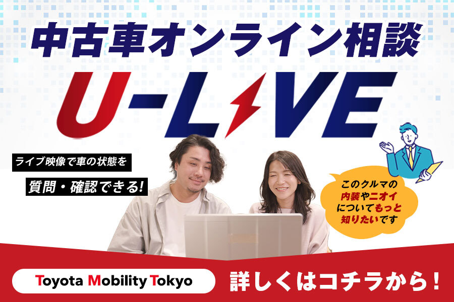【美品】Toyota Mobility Tokyo ゲームパンツ 中古車を探す | トヨタモビリティ東京
