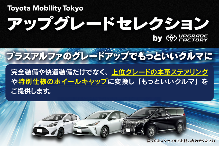 【店舗使用不可】B51_中古_UPGRADE-FACTORY-banner_RE（詳細表示なし）