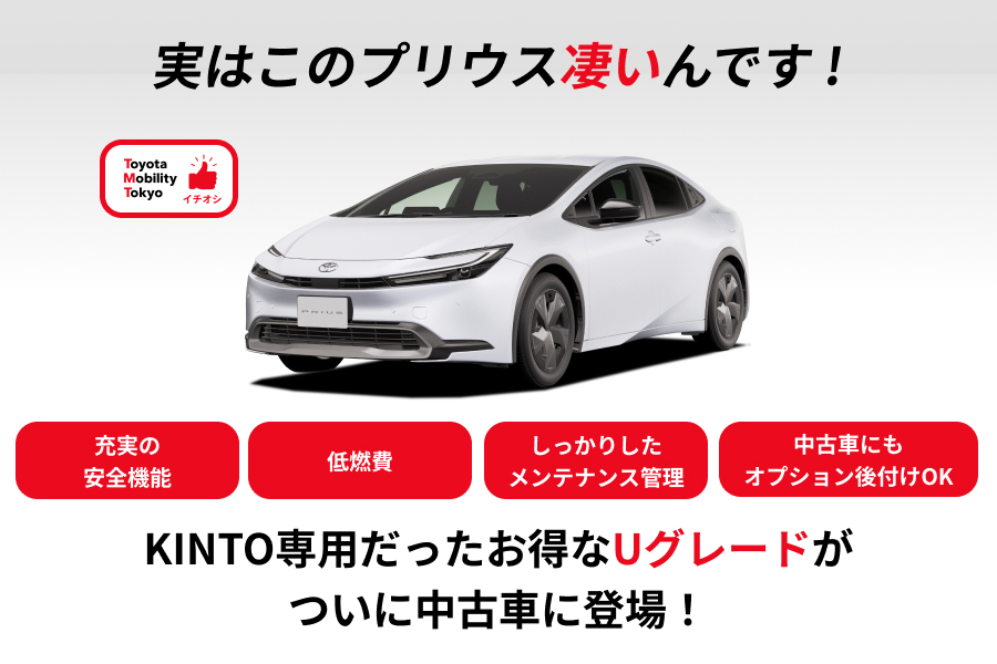 【店舗使用不可】B51_中古_prius_Uグレード_U-Car