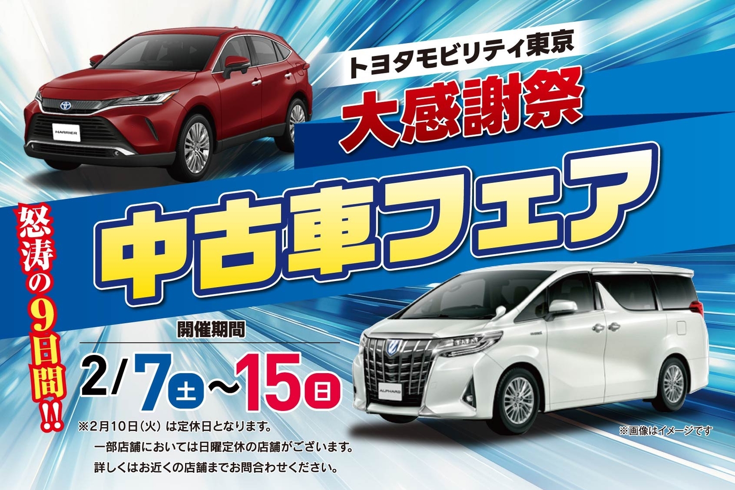 02Ａ＿中古車フェア