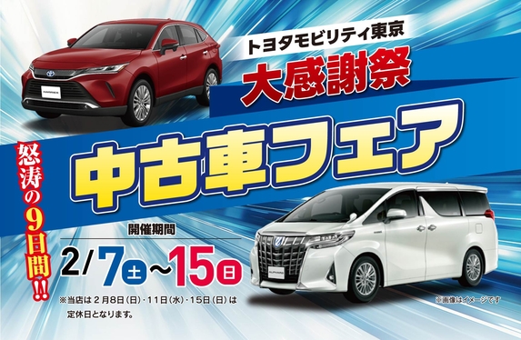 🌸🚙大感謝祭 中古車フェア開催のご案内🚙🌸