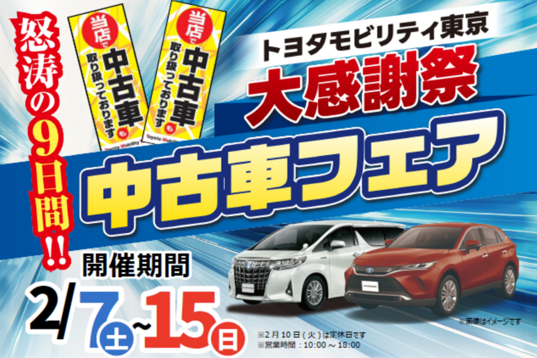 09C-中古車フェア