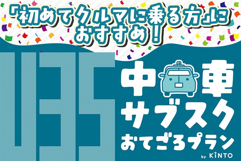 【店舗使用不可】B51_中古_【0130FIX】_U35-banner