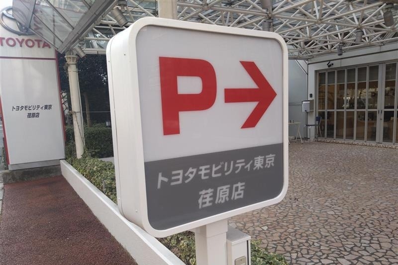 260222_荏原店看板