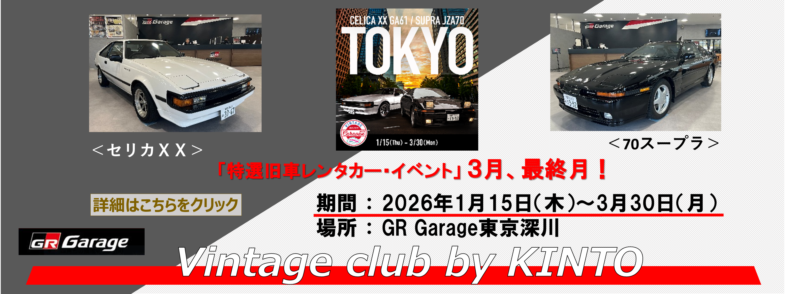 20260222-Vintage club by KINTO★スライダー_画像