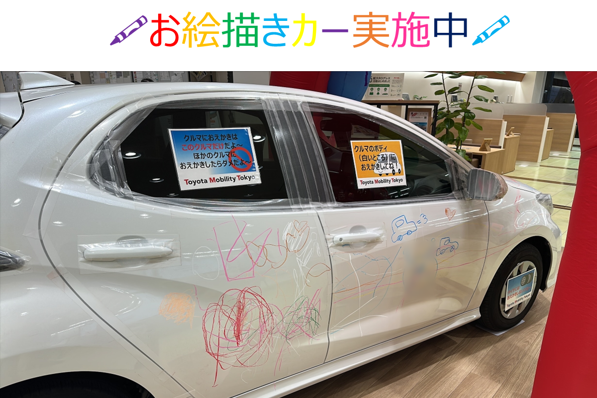 shop_17C_お絵描きカー1