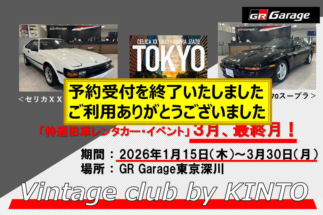 20260307-(予約終了)Vintage club by KINTO★WHAT'S NEW欄 画像