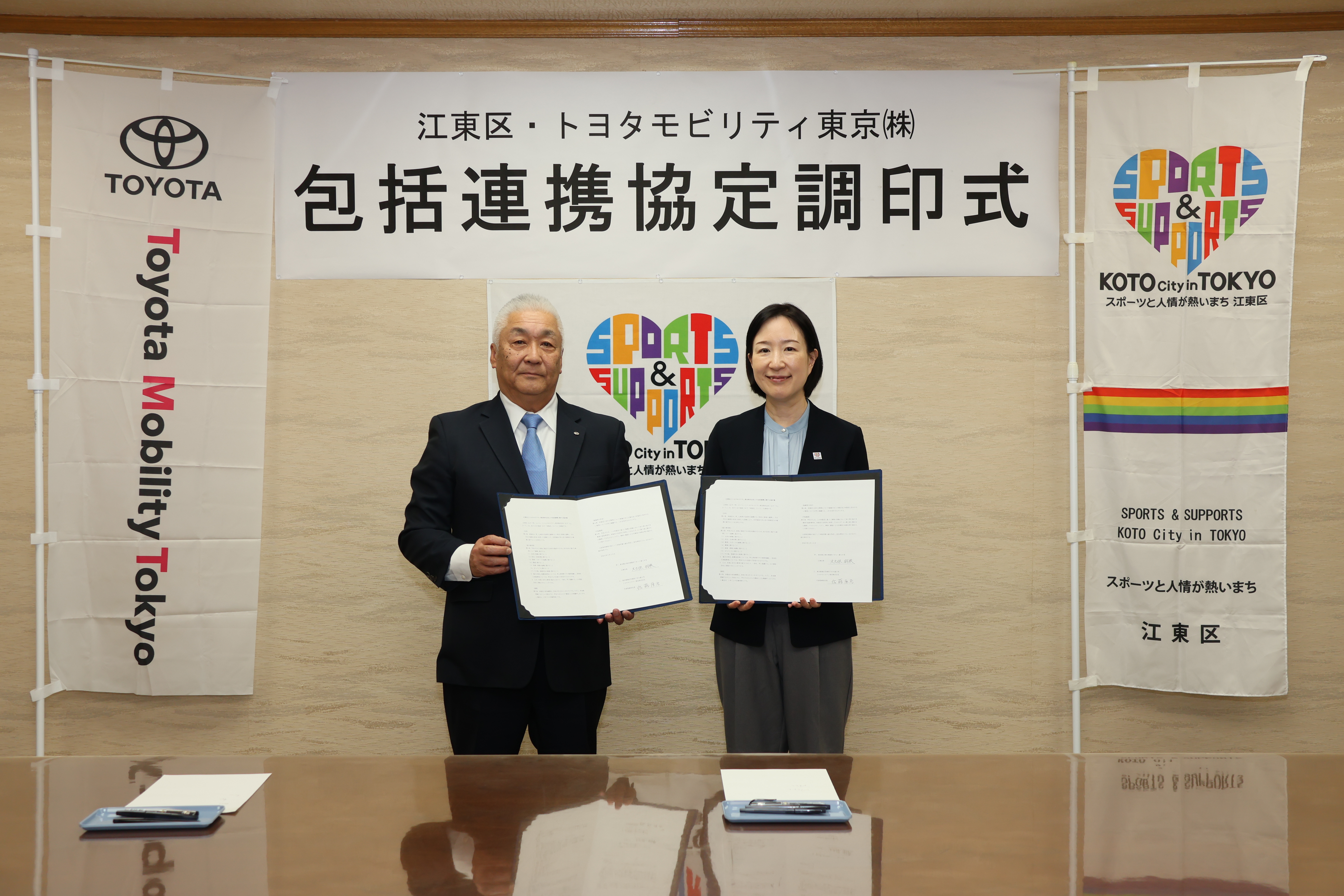 江東区と包括連携協定締結