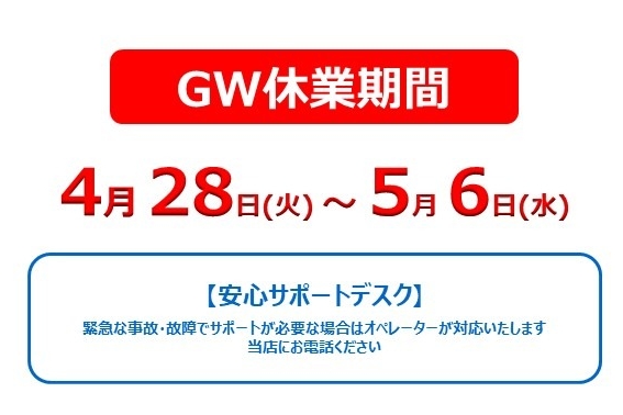 １５Ｄ＿２０２６年度ＧＷ休業告知