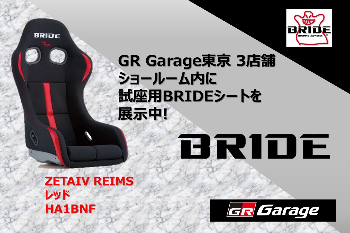 20260408-BRIDEシート_★WHAT'S NEW欄 画像