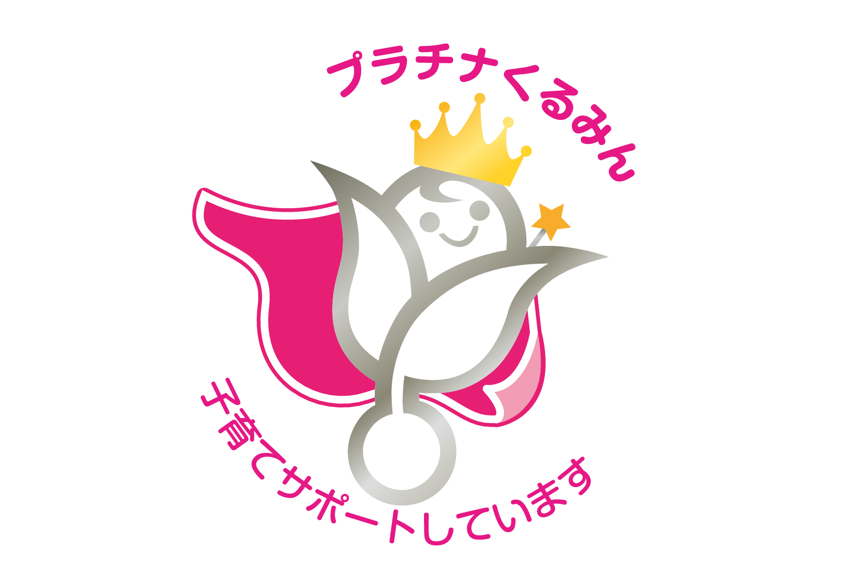 画像⑥プラチナくるみん