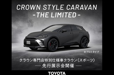 トヨタモビリティ東京