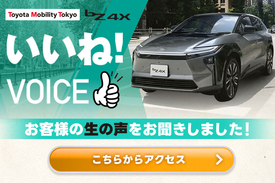 トヨタモビリティ東京