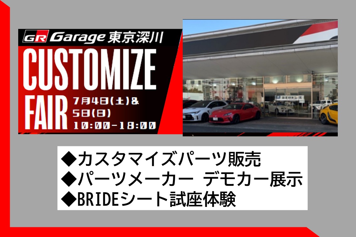 20260528-★WHAT'S NEW欄 画像_GRG東京深川カスタマイズフェア