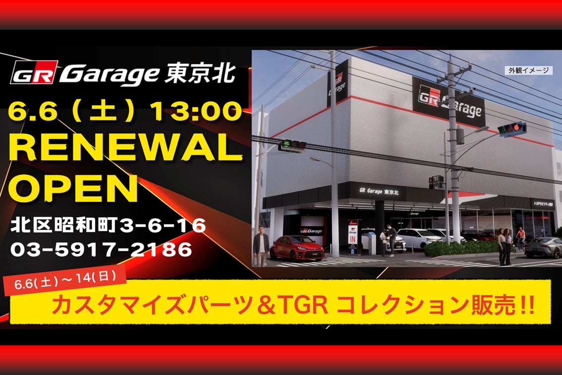 20260604-★WHAT'S NEW欄 画像_GRG東京北 (新)