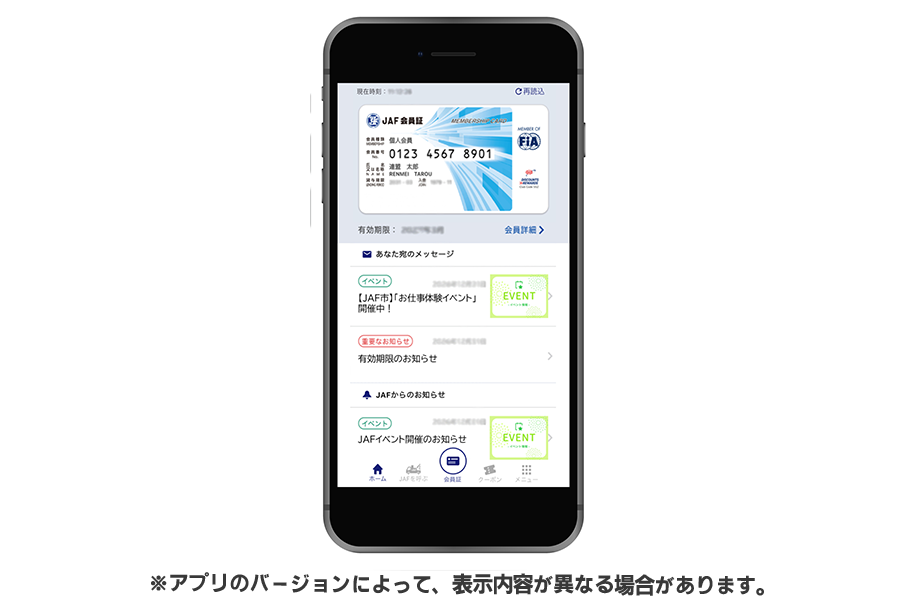 【JAFスマートフォンアプリ】ホーム画面