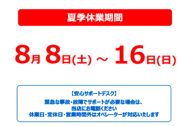 夏季休業2026アイコン
